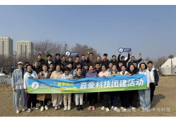 “植”此青绿，绽放光彩|嘉豪科技开展女神节、植树节团建活动